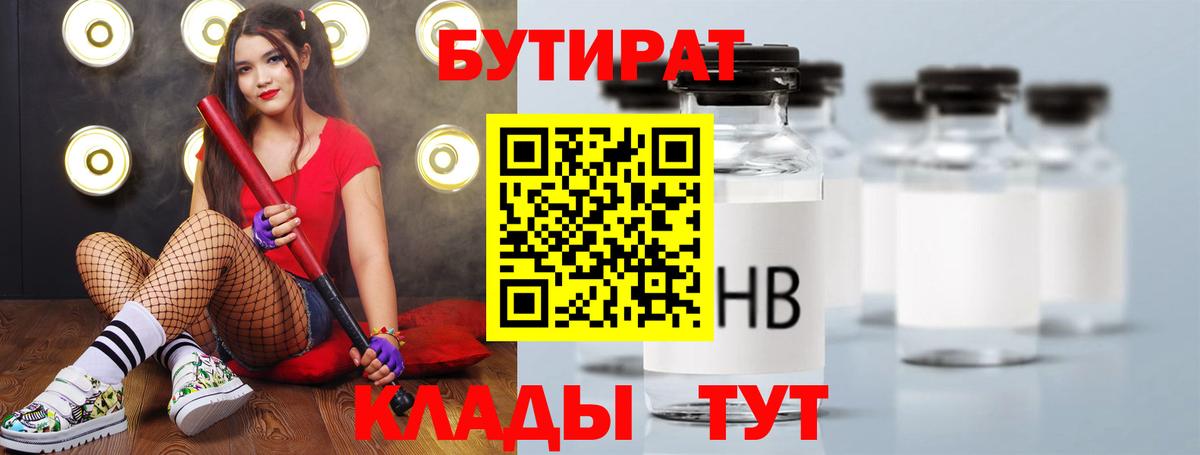 Бутират 1.4BDO Шатура