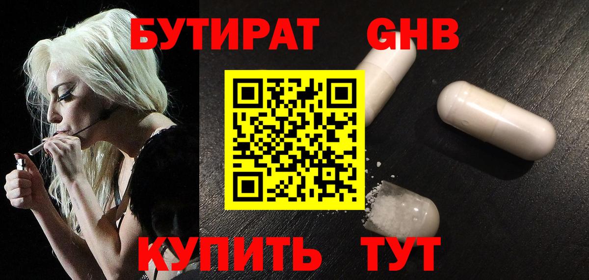 БУТИРАТ 99%  Вход с VPN  Бутират  Шатура 