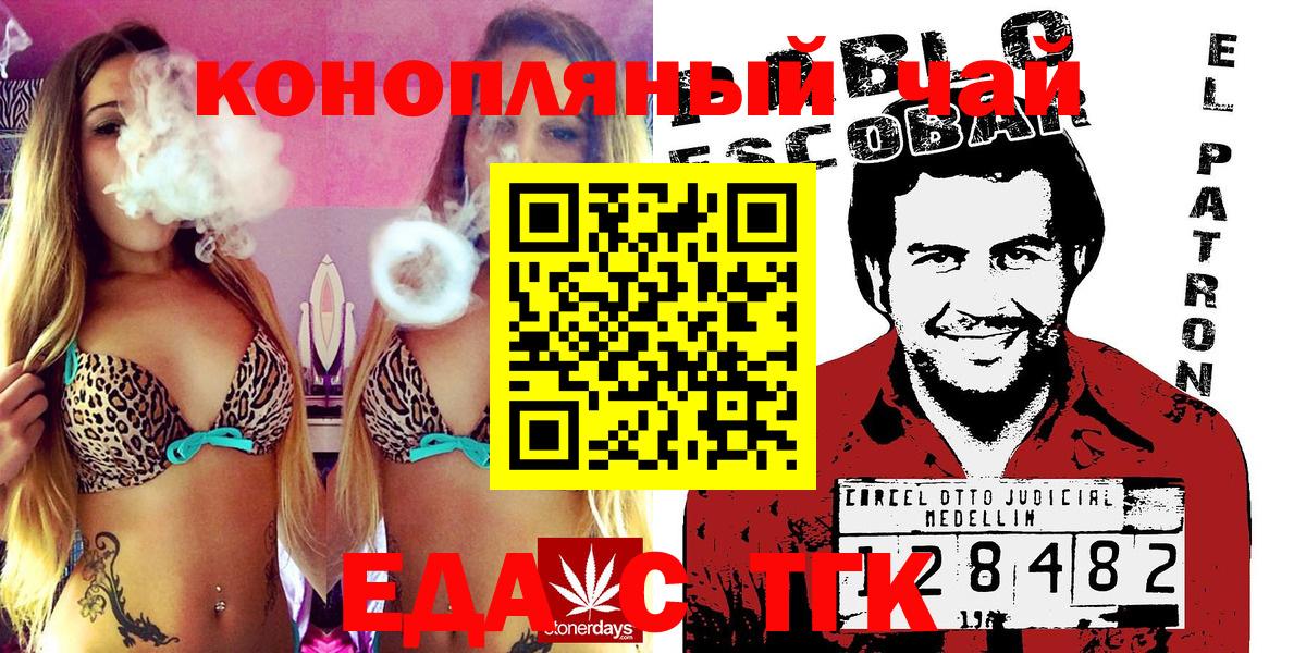 Еда ТГК марихуана  Вход с VPN  Шатура 