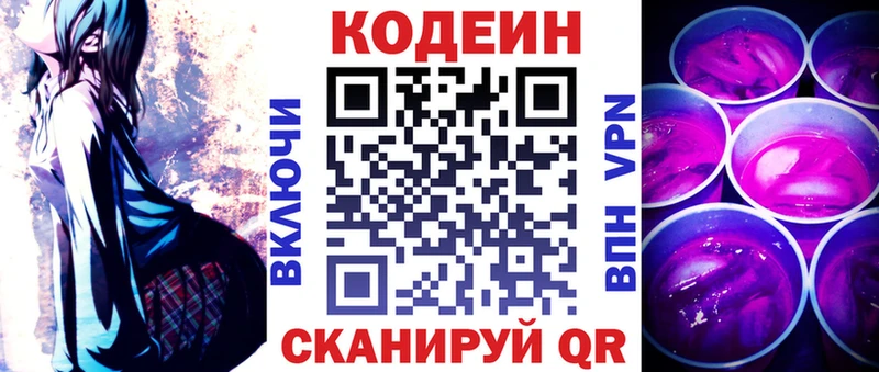 Codein Purple Drank  купить наркотики сайты  Шатура 