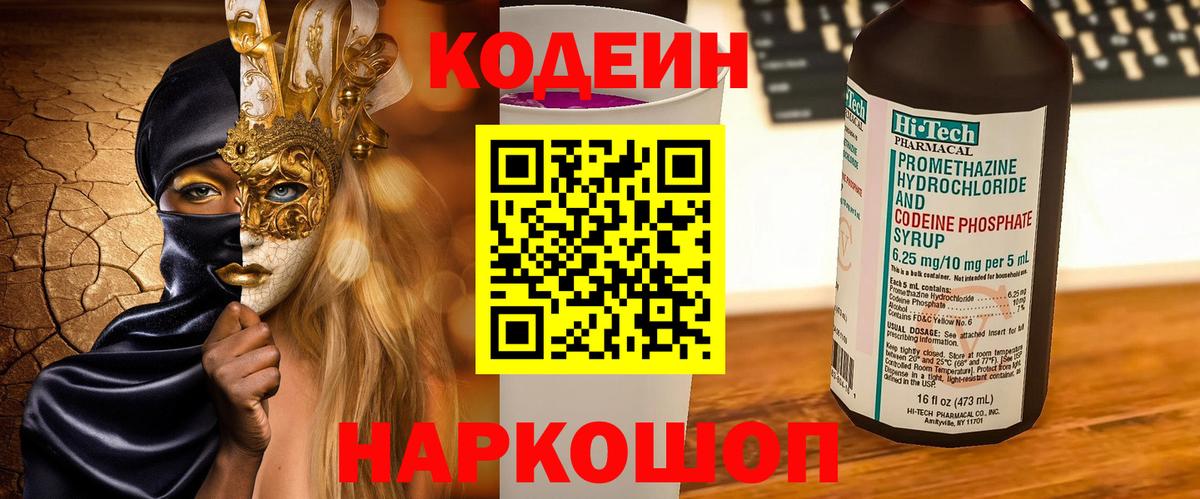 Шатура  Codein напиток Lean (лин)  Вход с VPN 