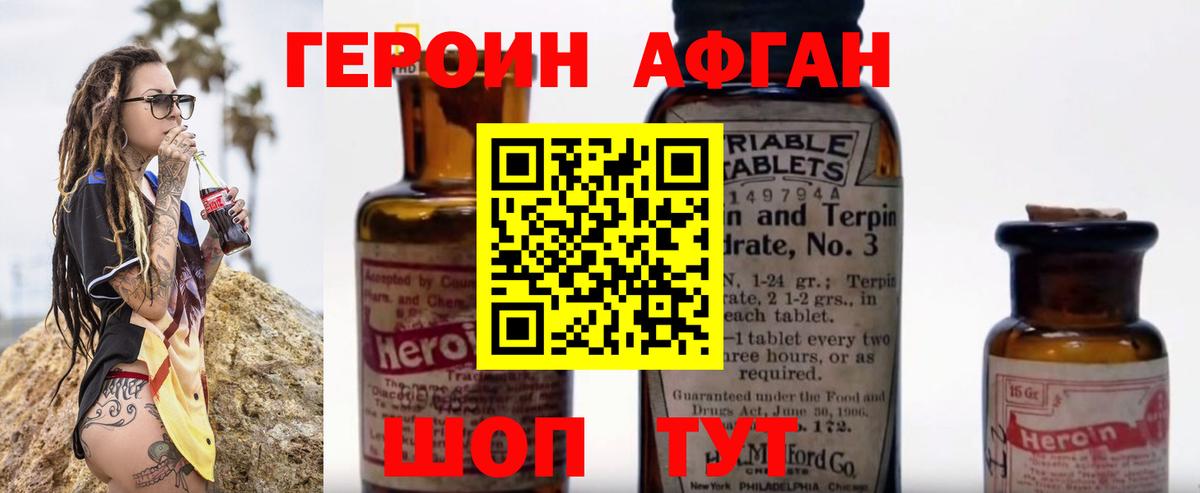 Героин герыч  Вход с VPN  Героин  Шатура 