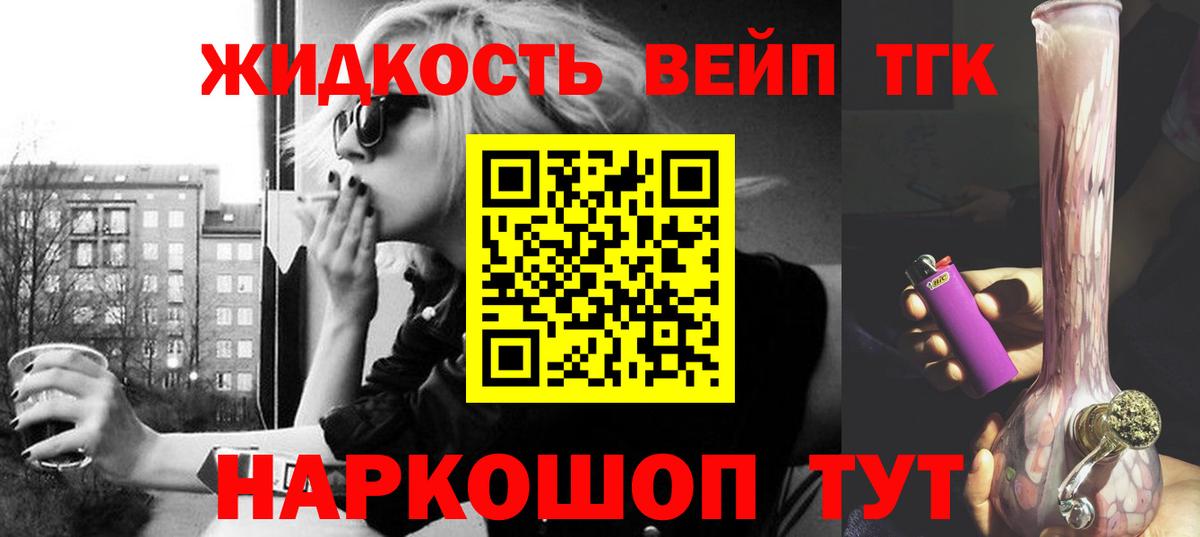 Дистиллят ТГК вейп с тгк Шатура